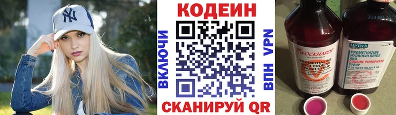 Кодеин напиток Lean (лин) Оханск